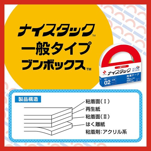 ナイスタック(TM) 一般タイプ ブンボックス(TM) 10mm×20m 12巻入 NWBB-10_4