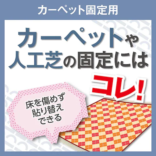 ナイスタック(TM) カーペット固定用 30mm×5m NW-F30_1