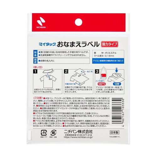 マイタック(TM) おなまえラベル強力タイプ 白 20×50mm 10片 MLP-1W_1
