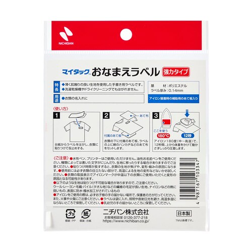 マイタック(TM) おなまえラベル強力タイプ 白 10×50mm 20片 MLP-2W_1