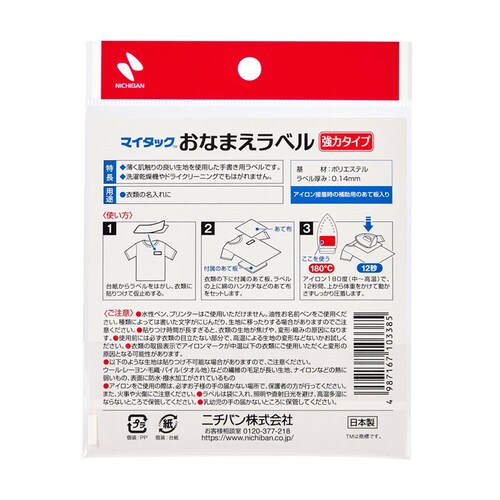 マイタック(TM) おなまえラベル強力タイプ 白 20×50mm 20片 MLP-4W_1
