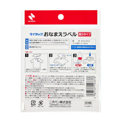 マイタック(TM) おなまえラベル強力タイプ 20×50mm 10片 MLP-1P ピンク_3