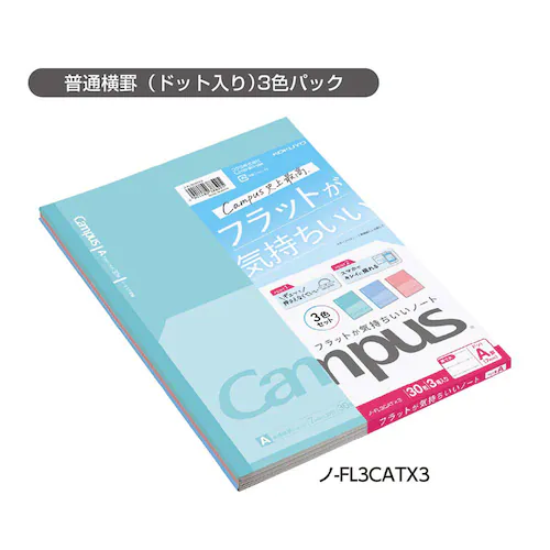 キャンパス キャンパスフラットノート 3P ノ-FL3CATX3 A罫ドット_13