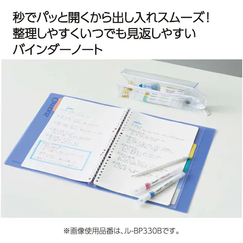 キャンパス キャンパス秒でパッと開けられるバインダー ル-BP330B ブルー_2
