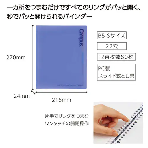 キャンパス キャンパス秒でパッと開けられるバインダー ル-BP330B ブルー_8