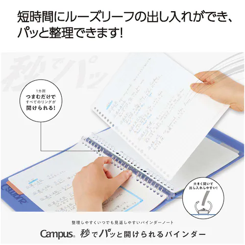 キャンパス キャンパス秒でパッと開けられるバインダー ル-BP330B ブルー_9