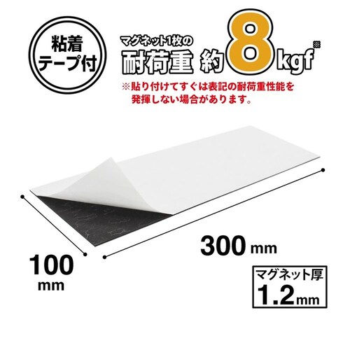 超強力マグネットシート ゼロスリップ 粘着付 小 MHG-1030_1