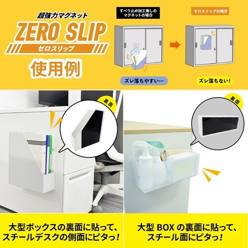 超強力マグネットシート ゼロスリップ 粘着付 小 MHG-1030_3
