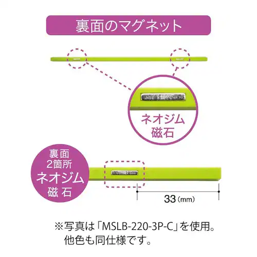マグネットスリムバー10P MSLB-220-10P-W 白_4