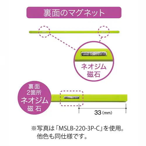 マグネットスリムバー MSLB-220-3P-KT クリア_7