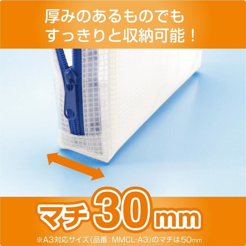メッシュケース マチあり A5サイズ MMCL-A5_3