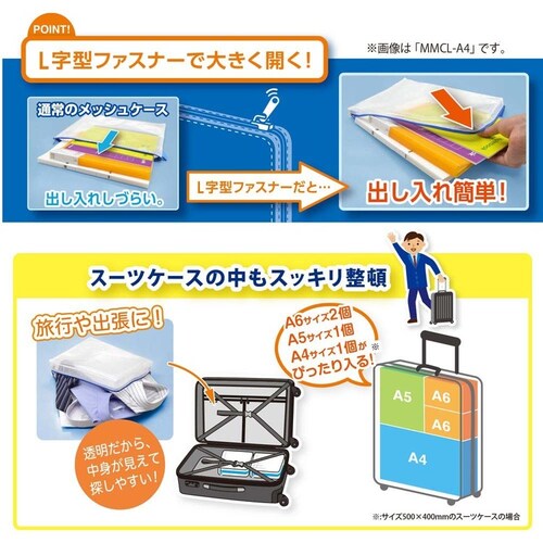 メッシュケース デカマチ A4サイズ MMCL-A4-D_3