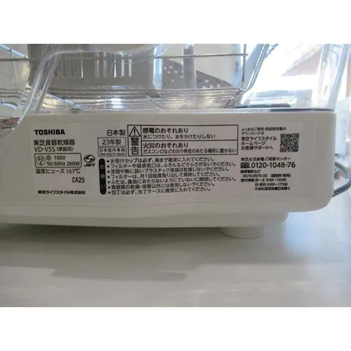 東芝 食器乾燥機 ホワイト VD-V5S_2