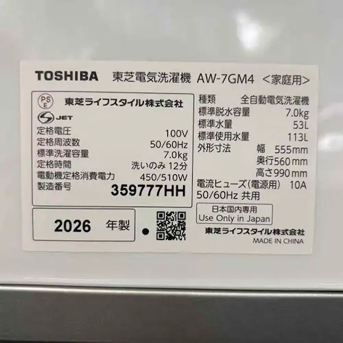 東芝 全自動洗濯機 7.0kg ピュアホワイト AW-7GM4_1