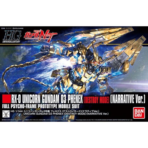 BANDAI SPIRITS HGUC 1/144 ユニコーンガンダム3号機 フェネクス (デストロイモード) (ナラティブバージョン)_2