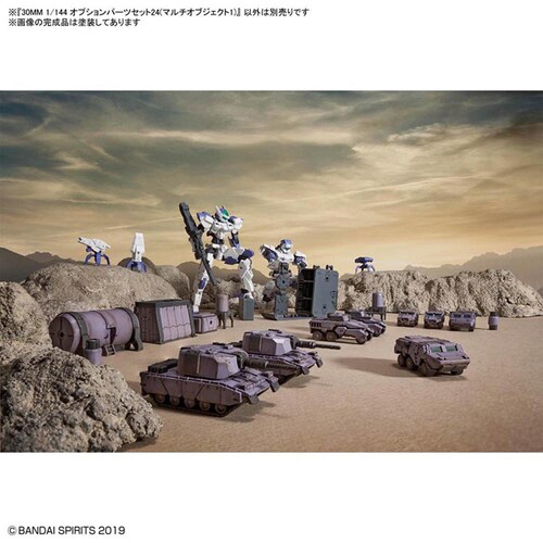BANDAI SPIRITS 30MM 1/144 オプションパーツセット24(マルチオブジェクト1)_1