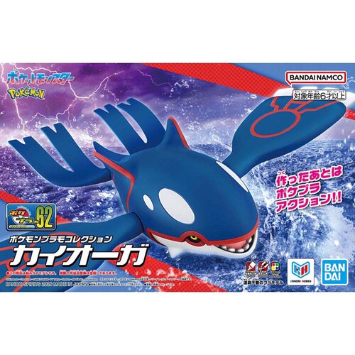 BANDAI SPIRITS ポケモンプラモコレクション 62 セレクトシリーズ カイオーガ_2