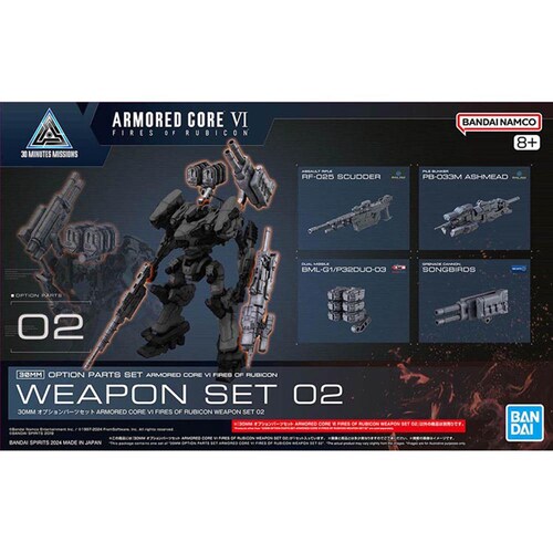 BANDAI SPIRITS 30MM オプションパーツセット ARMORED CORE VI FIRES OF RUBICON WEAPON SET 02_2
