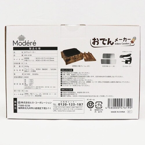 Modere おでんメーカー HDL-6190_10