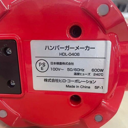 Modere ハンバーガーメーカー HDL-0406_3