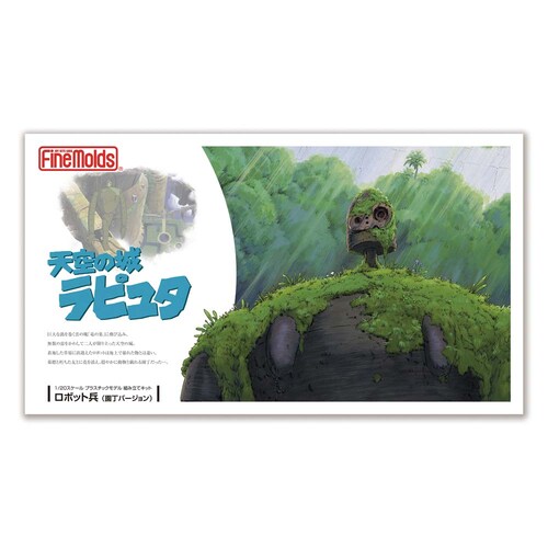 天空の城ラピュタ 1/20 ロボット兵(園丁バージョン) FG5_1