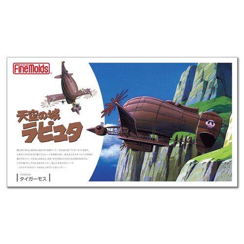天空の城ラピュタ タイガーモス FG8_1