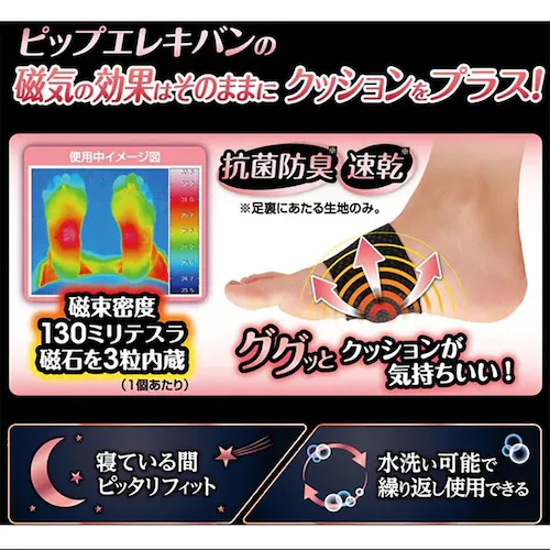 ピップエレキバン ピップエレキバン足裏バンド_1