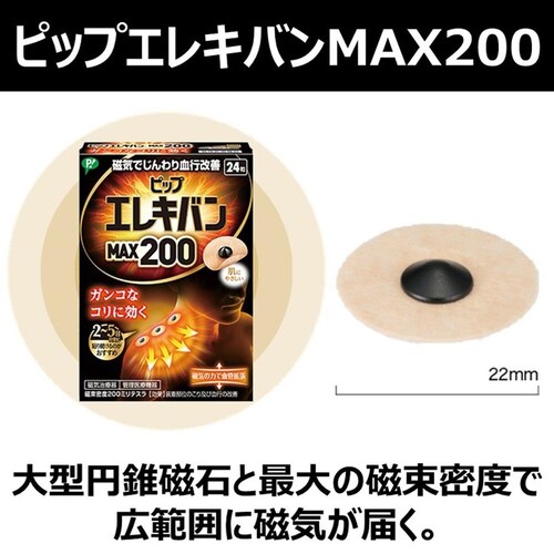 ピップエレキバン ピップエレキバン200 48粒 3個セット_1