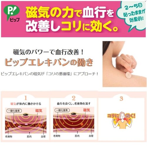 ピップエレキバン ピップエレキバンformama 12粒 3個セット_2