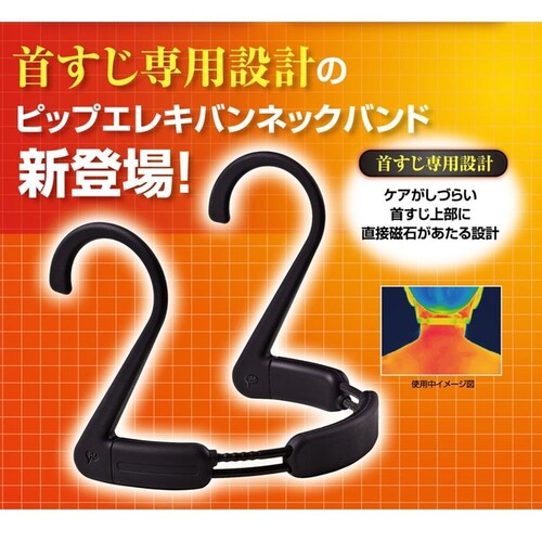 ピップエレキバン ピップエレキバンネックバンド 3個セット_1