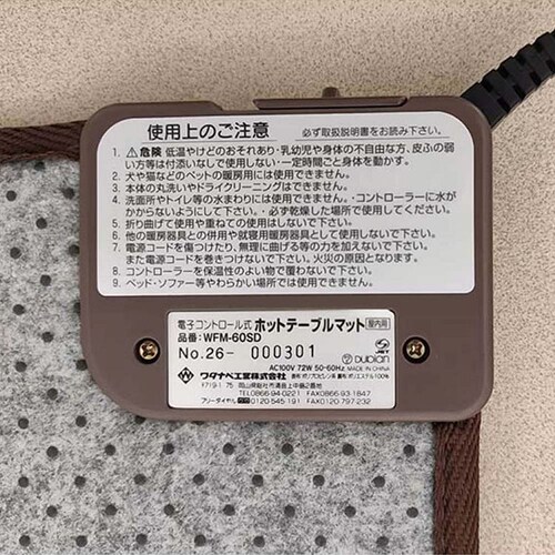 ワタナベ工業 ホットテーブルマット 60×60cm WFM-60SD_5
