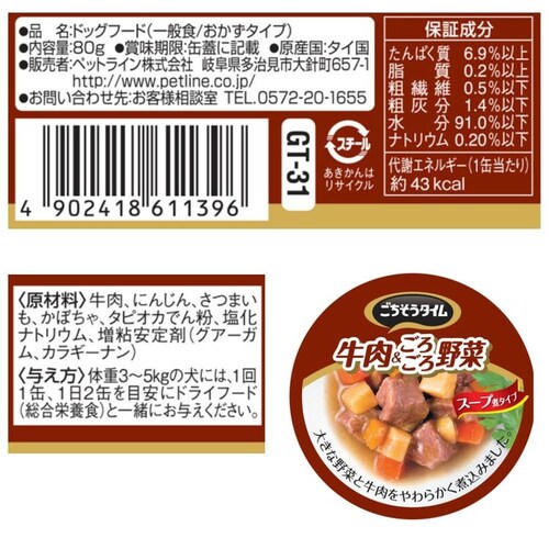 ごちそうタイム ごちそうタイム 牛肉&ごろごろ野菜_1