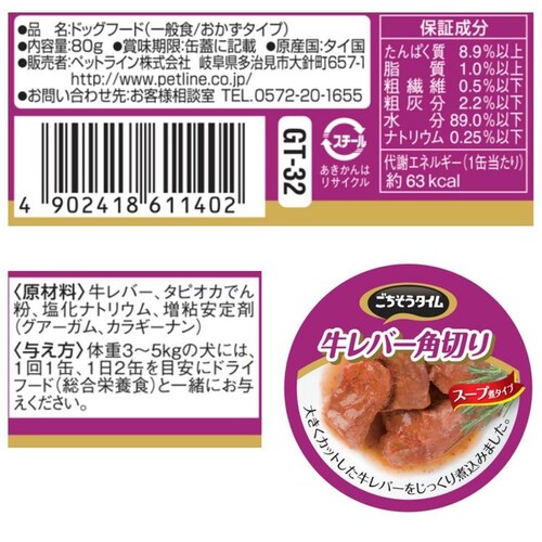 ごちそうタイム ごちそうタイム 牛レバー角切り_1
