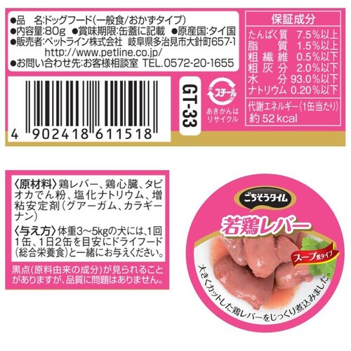 ごちそうタイム ごちそうタイム 若鶏レバー_1