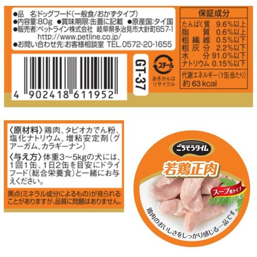 ごちそうタイム ごちそうタイム 若鶏正肉_1