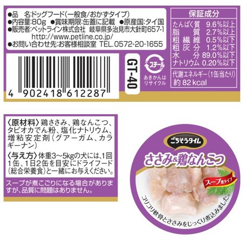 ごちそうタイム ごちそうタイム ささみ&鶏なんこつ_1