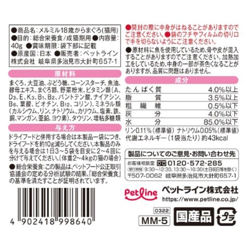 メルミル メルミル 18歳から まぐろ_1
