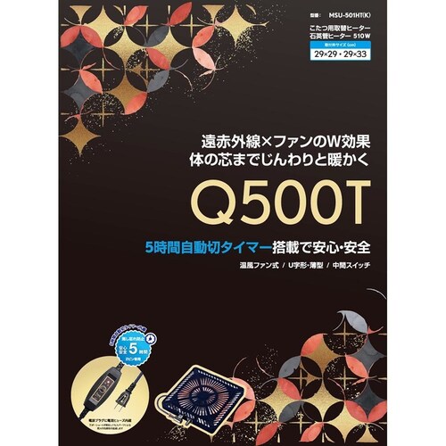 METRO ��֗p�q�[�^�[ MSU-501HT(K)_2