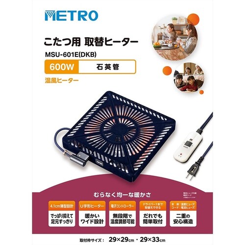 METRO ��֗p�q�[�^�[ MSU-601E(DKB)_2