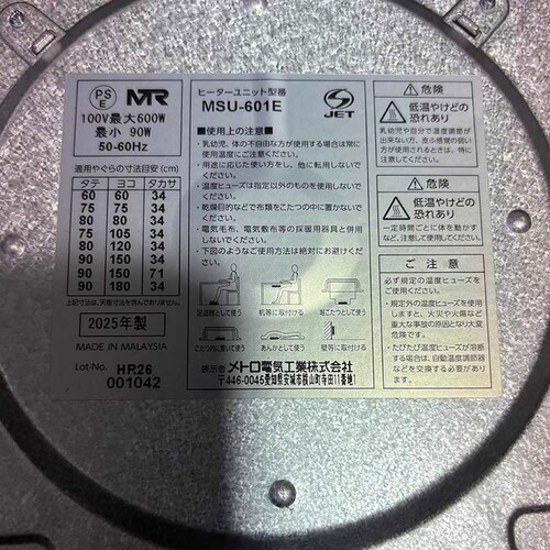METRO ��֗p�q�[�^�[ MSU-601E(DKB)_5