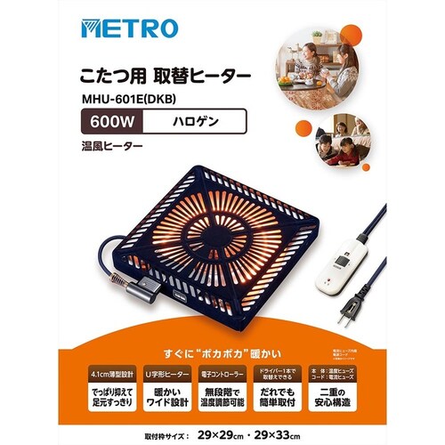 METRO ��֗p�q�[�^�[ MHU-601E(DKB)_3