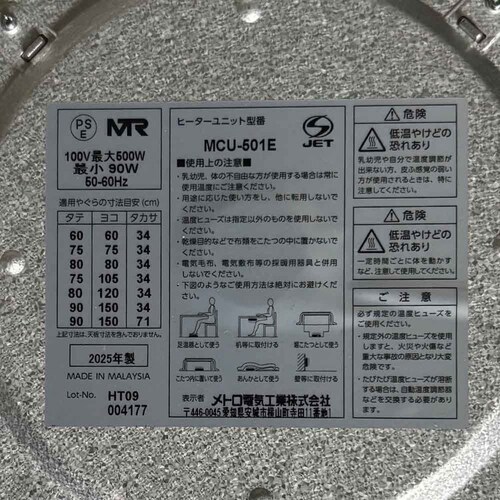 METRO ��֗p�q�[�^�[ MCU-501ET(DKB)_5