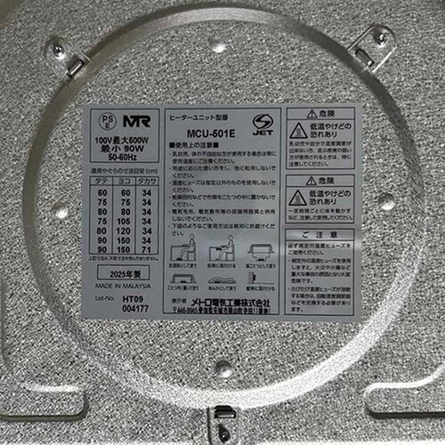 METRO ��֗p�q�[�^�[ MCU-501EC(KC)_5