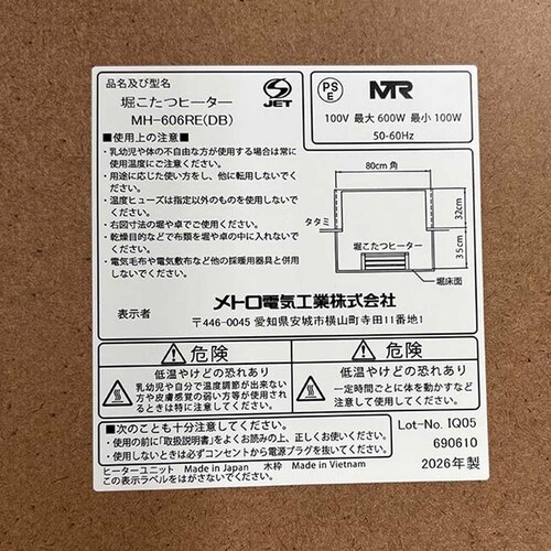 METRO 堀こたつヒーター MH-606RE(DB)_3