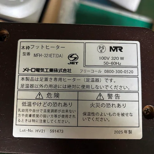 METRO 木枠フットヒーター MFH-321ET(DA)_6