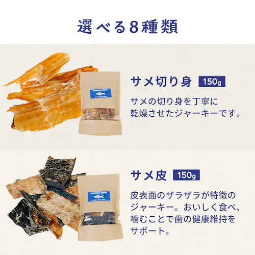 SANRIKU MIRAI サメ皮ジャーキー150g_5