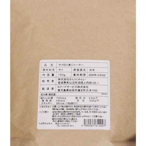 SANRIKU MIRAI サメ切身ジャーキー150g_1