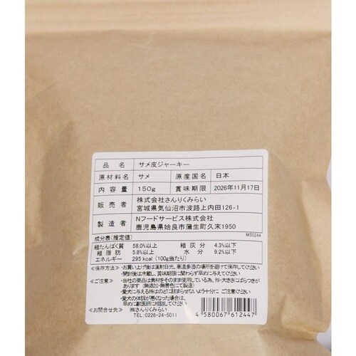 SANRIKU MIRAI サメ切身ジャーキー150g_2