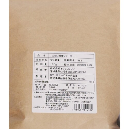 SANRIKU MIRAI サメ切身ジャーキー150g_3