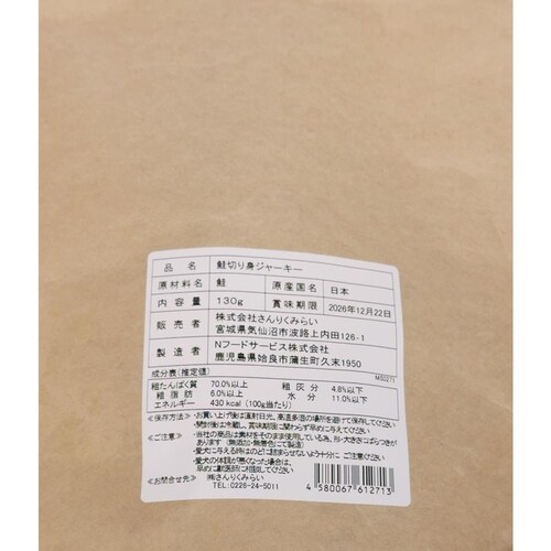 SANRIKU MIRAI サメ切身ジャーキー150g_4